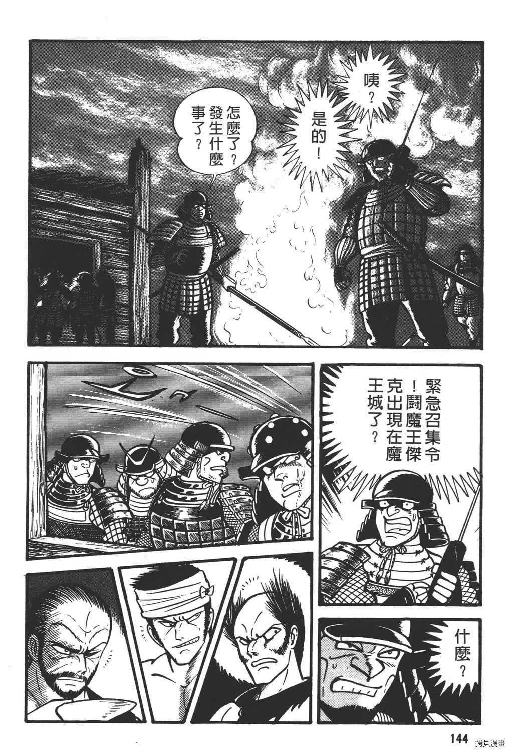 《暴力杰克》漫画最新章节第8卷免费下拉式在线观看章节第【146】张图片