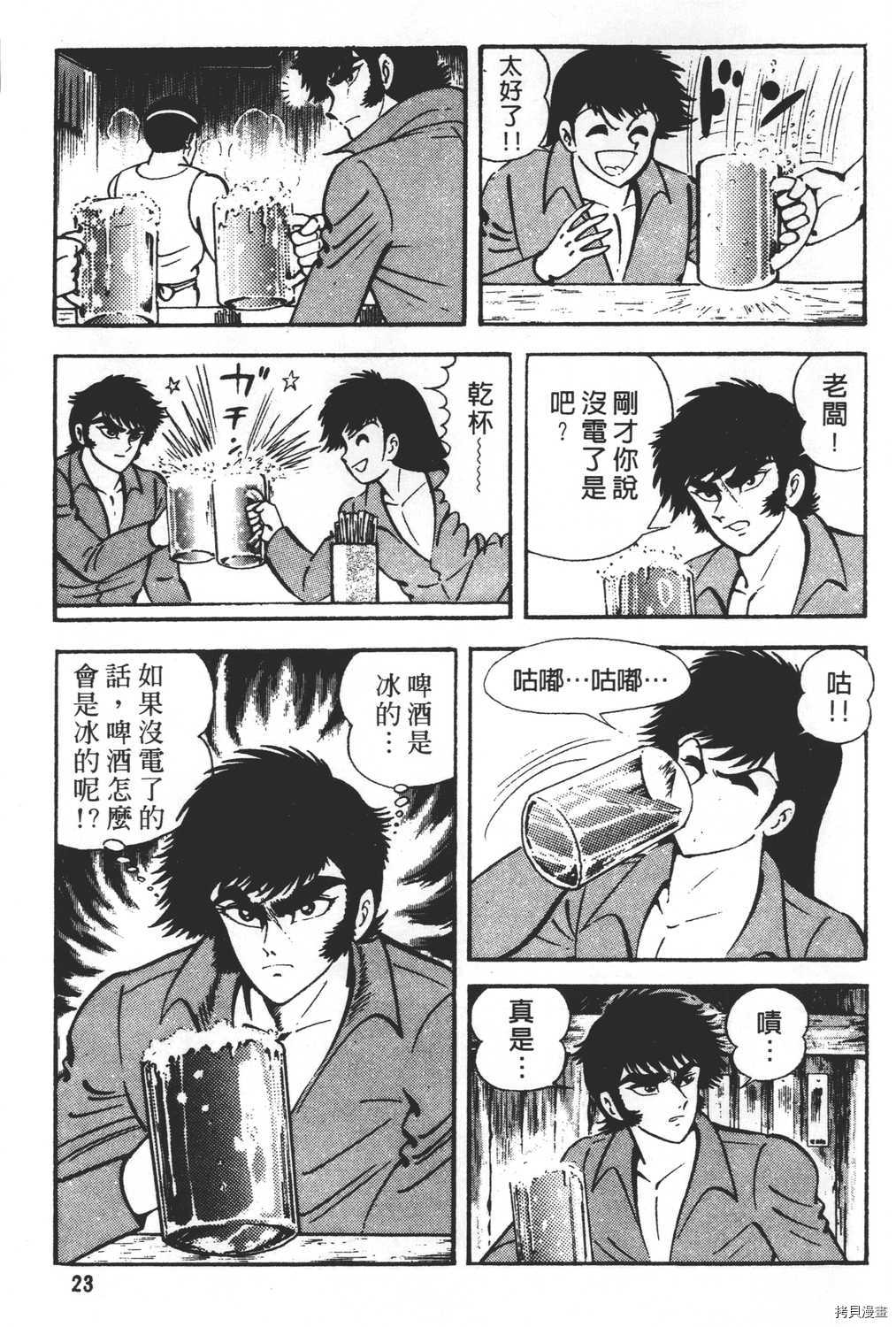 《暴力杰克》漫画最新章节第26卷免费下拉式在线观看章节第【25】张图片