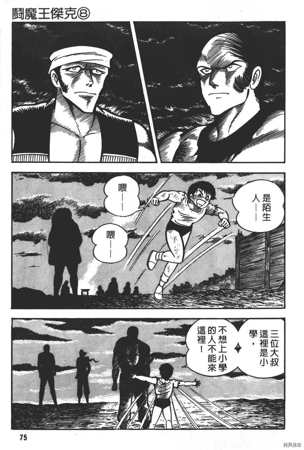 《暴力杰克》漫画最新章节第8卷免费下拉式在线观看章节第【77】张图片