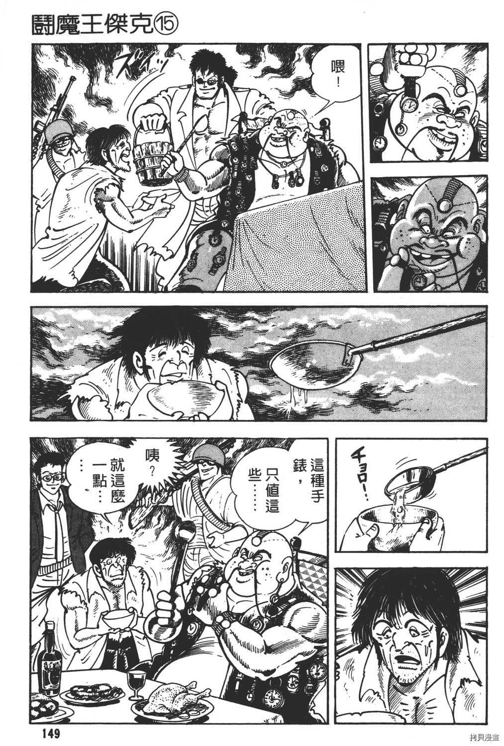 《暴力杰克》漫画最新章节第15卷免费下拉式在线观看章节第【151】张图片