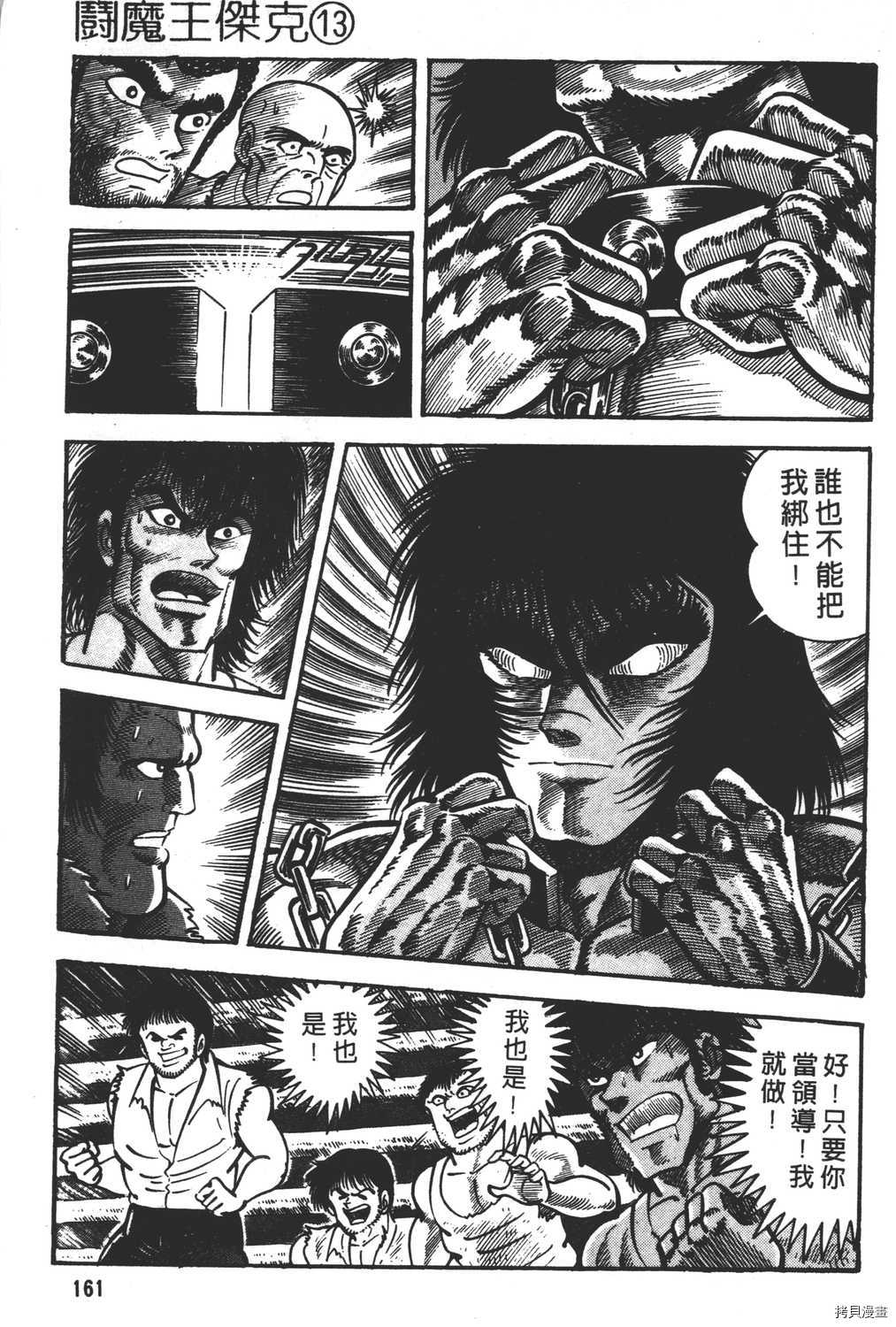 《暴力杰克》漫画最新章节第13卷免费下拉式在线观看章节第【163】张图片