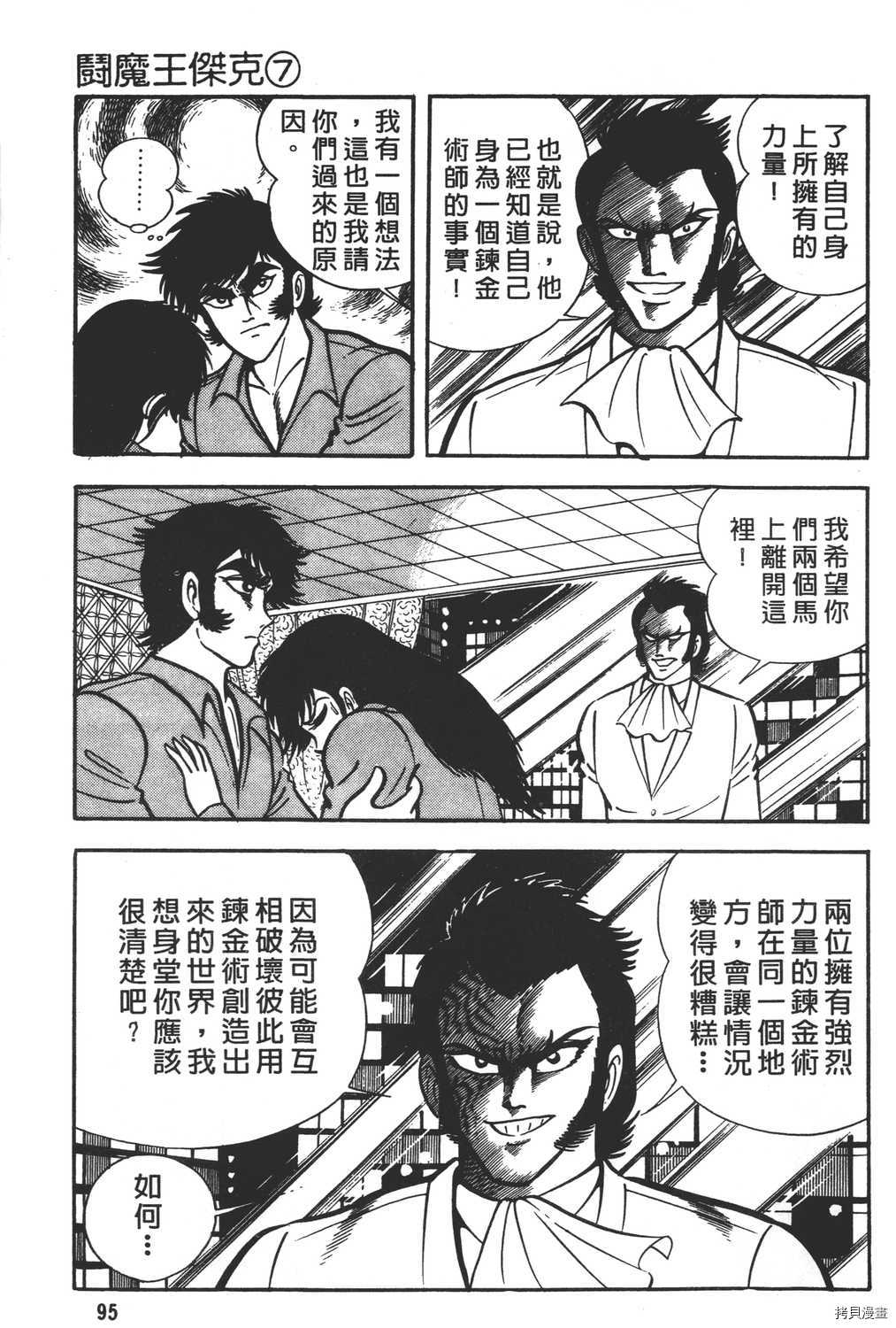 《暴力杰克》漫画最新章节第7卷免费下拉式在线观看章节第【97】张图片