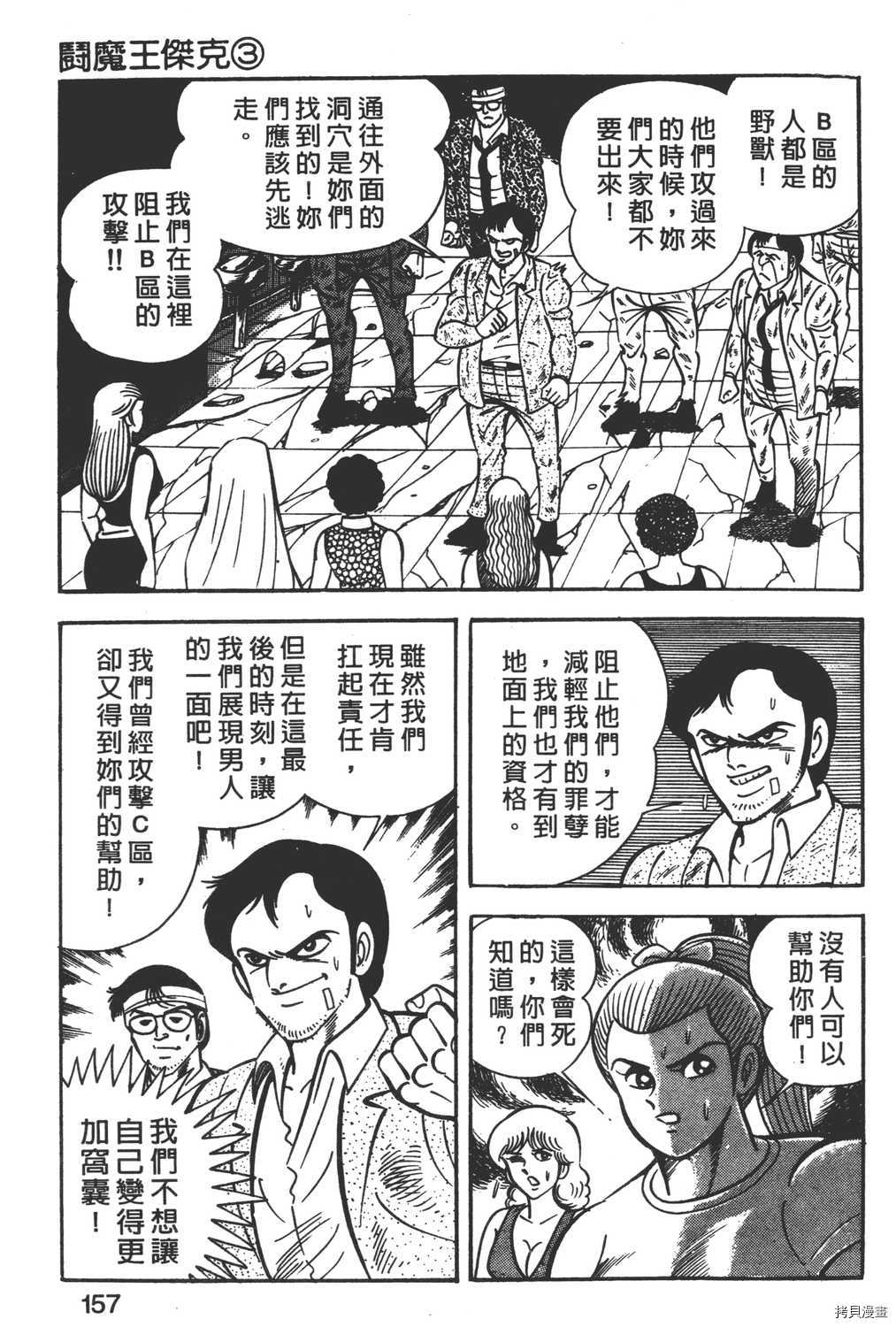 《暴力杰克》漫画最新章节第3卷免费下拉式在线观看章节第【159】张图片