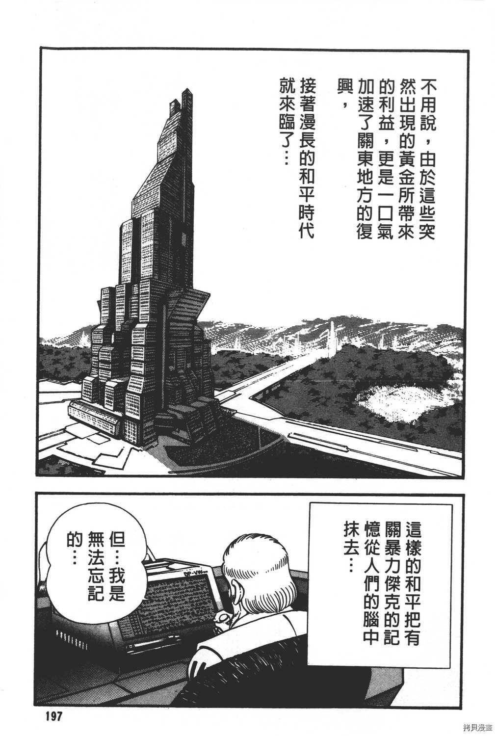 《暴力杰克》漫画最新章节第31卷免费下拉式在线观看章节第【199】张图片