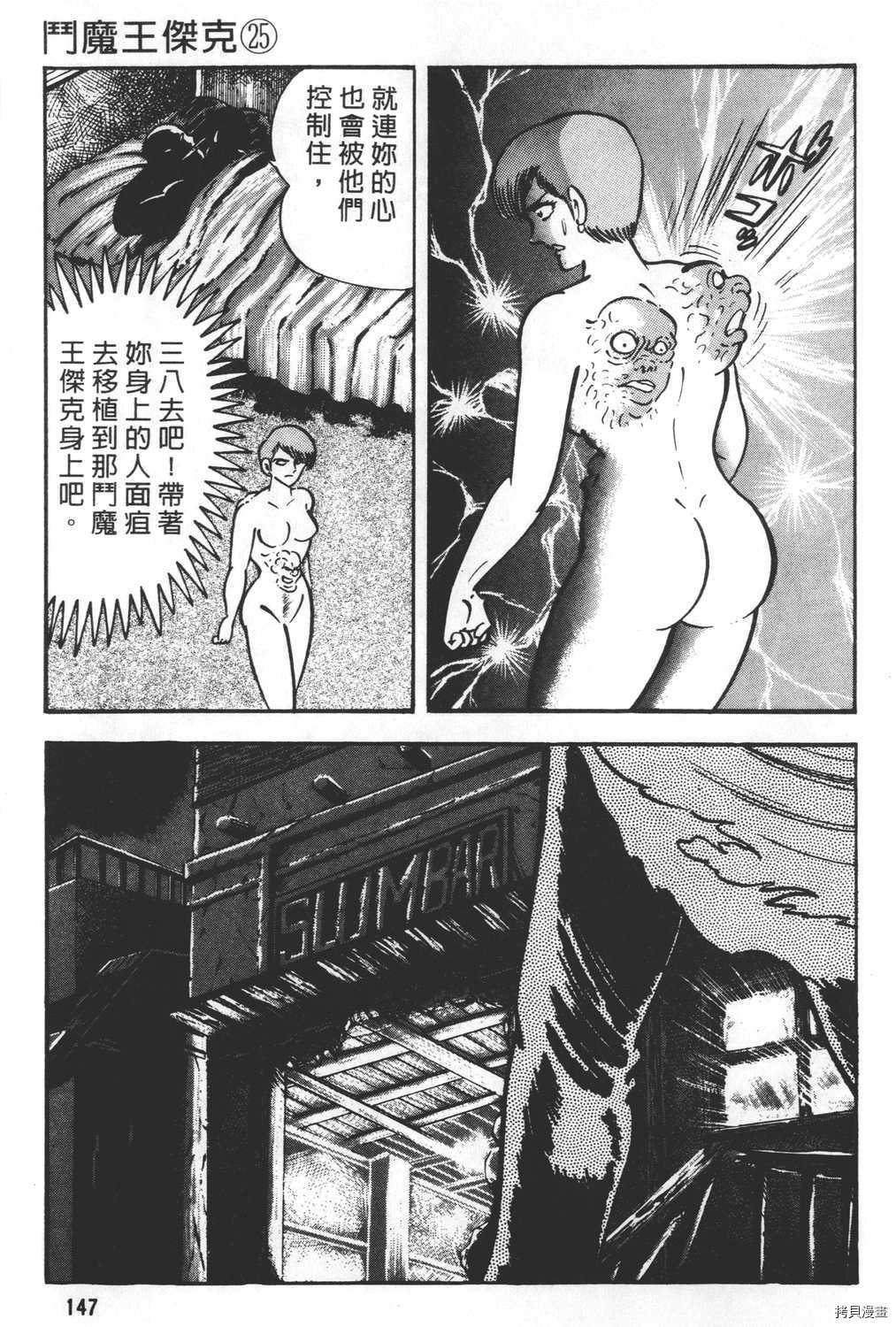 《暴力杰克》漫画最新章节第25卷免费下拉式在线观看章节第【149】张图片