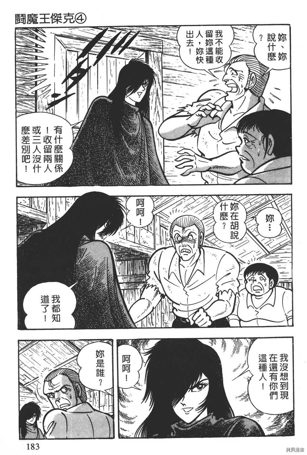 《暴力杰克》漫画最新章节第4卷免费下拉式在线观看章节第【185】张图片