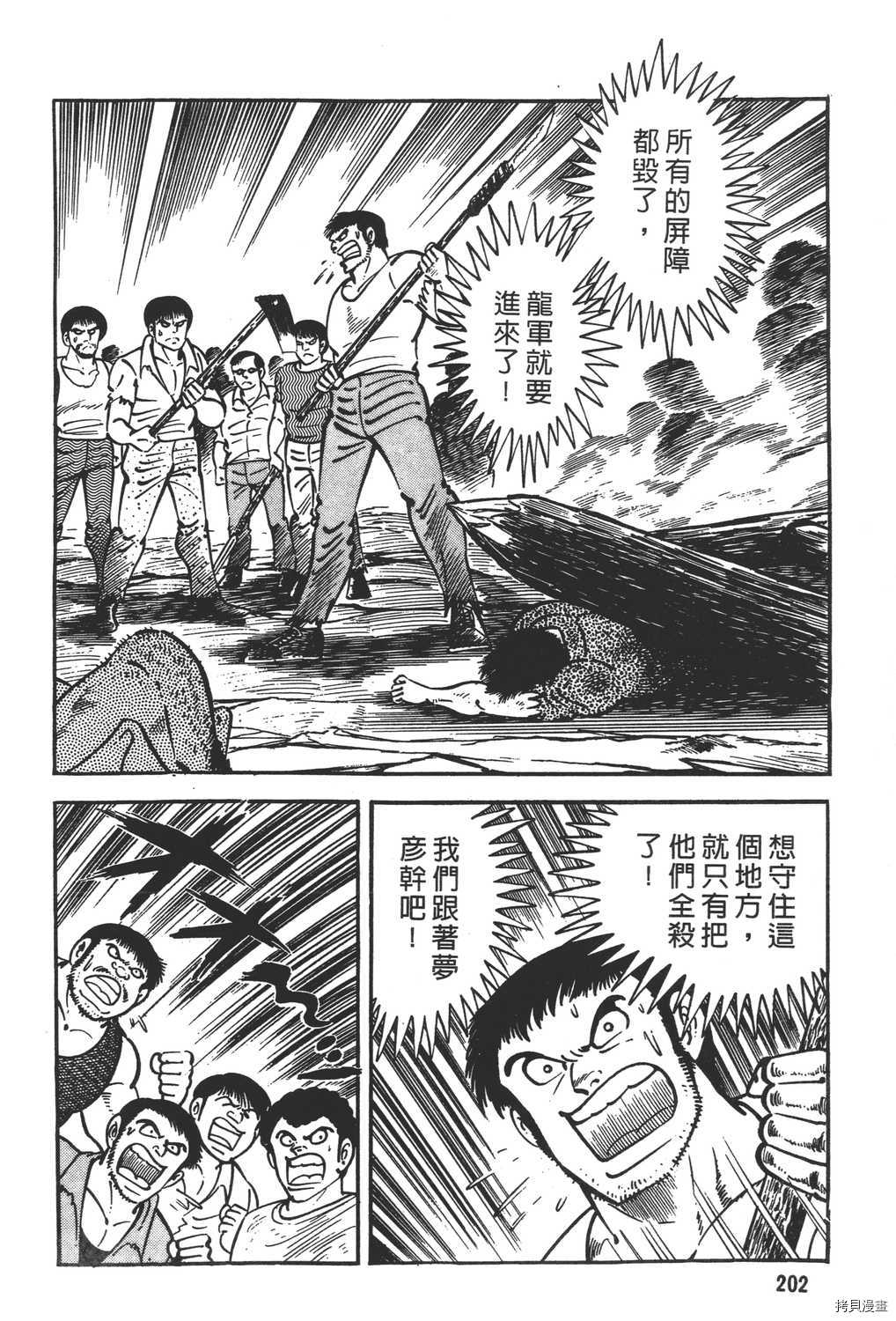 《暴力杰克》漫画最新章节第18卷免费下拉式在线观看章节第【204】张图片