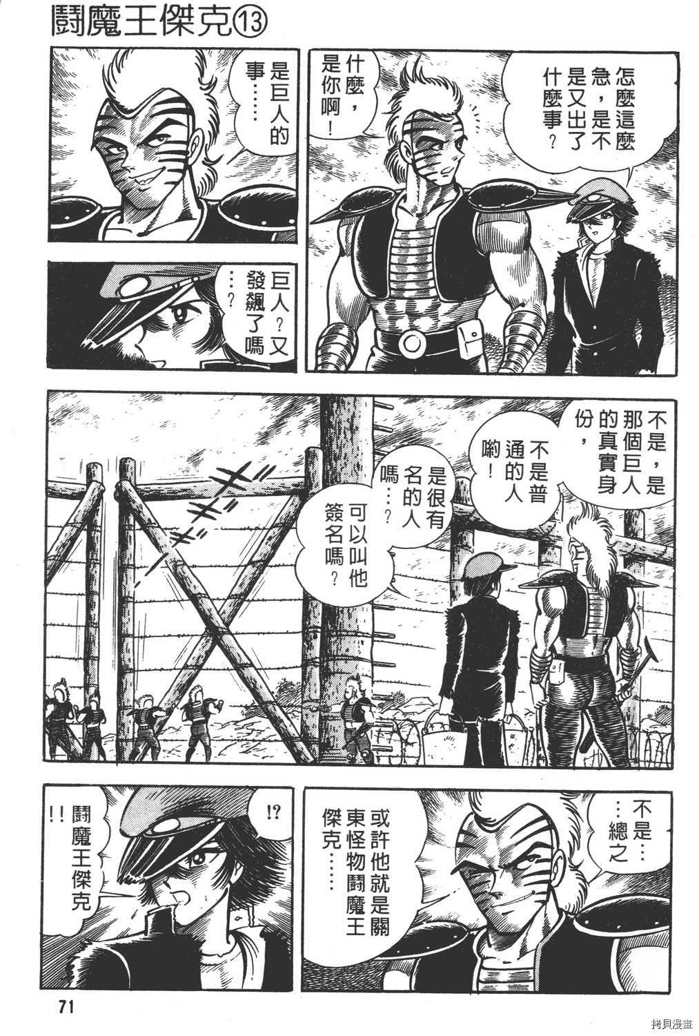 《暴力杰克》漫画最新章节第13卷免费下拉式在线观看章节第【73】张图片