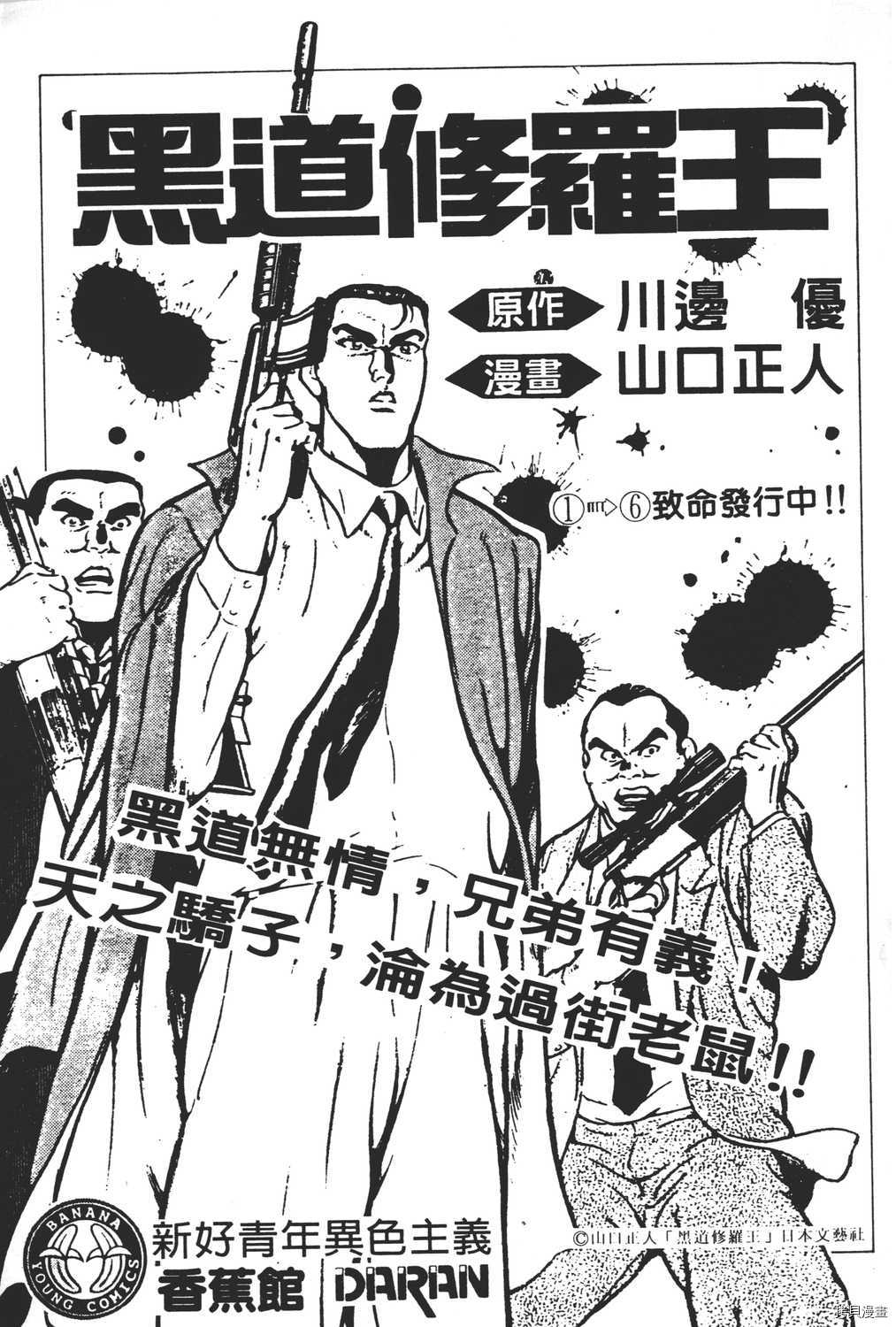 《暴力杰克》漫画最新章节第22卷免费下拉式在线观看章节第【207】张图片