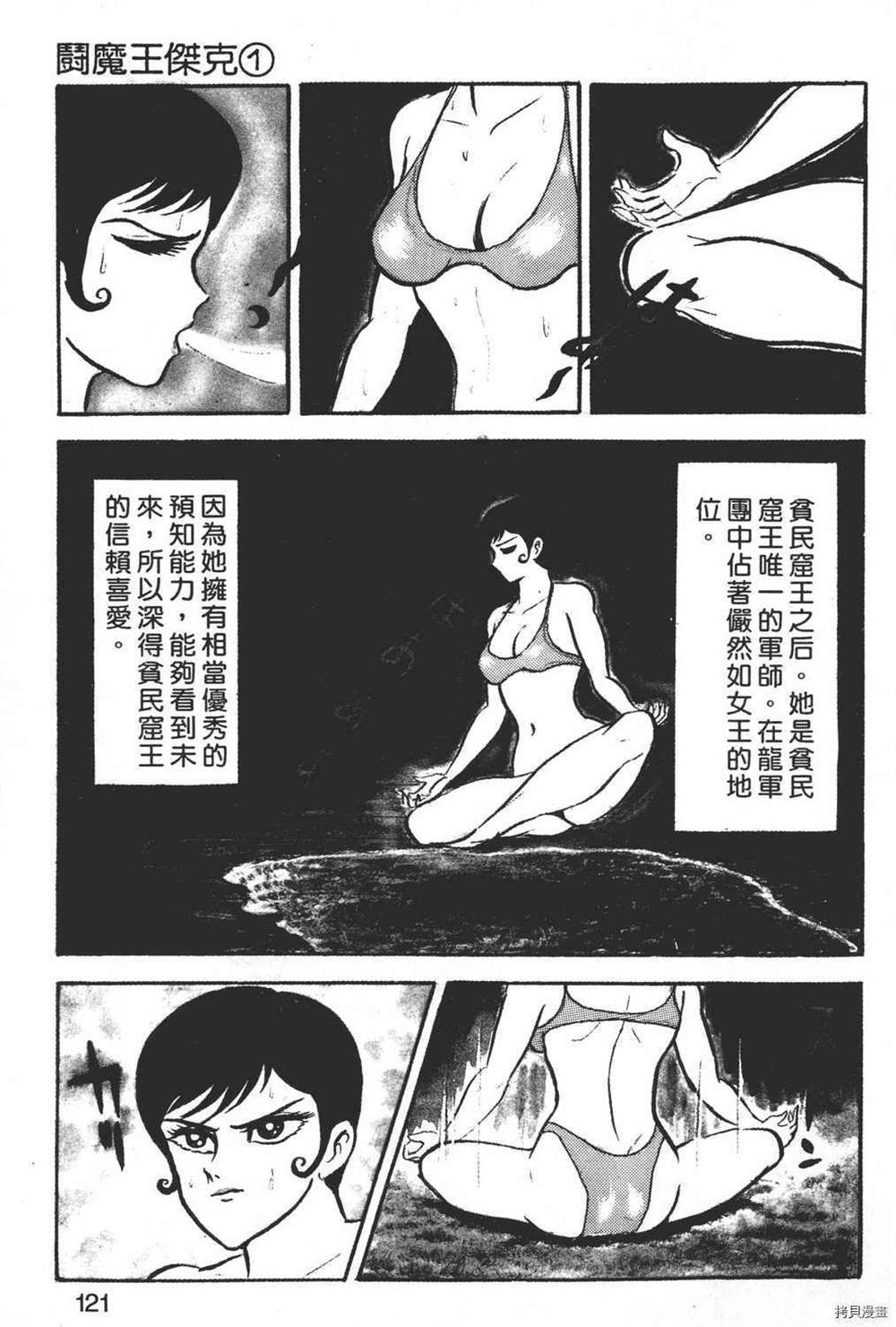 《暴力杰克》漫画最新章节第1卷免费下拉式在线观看章节第【123】张图片