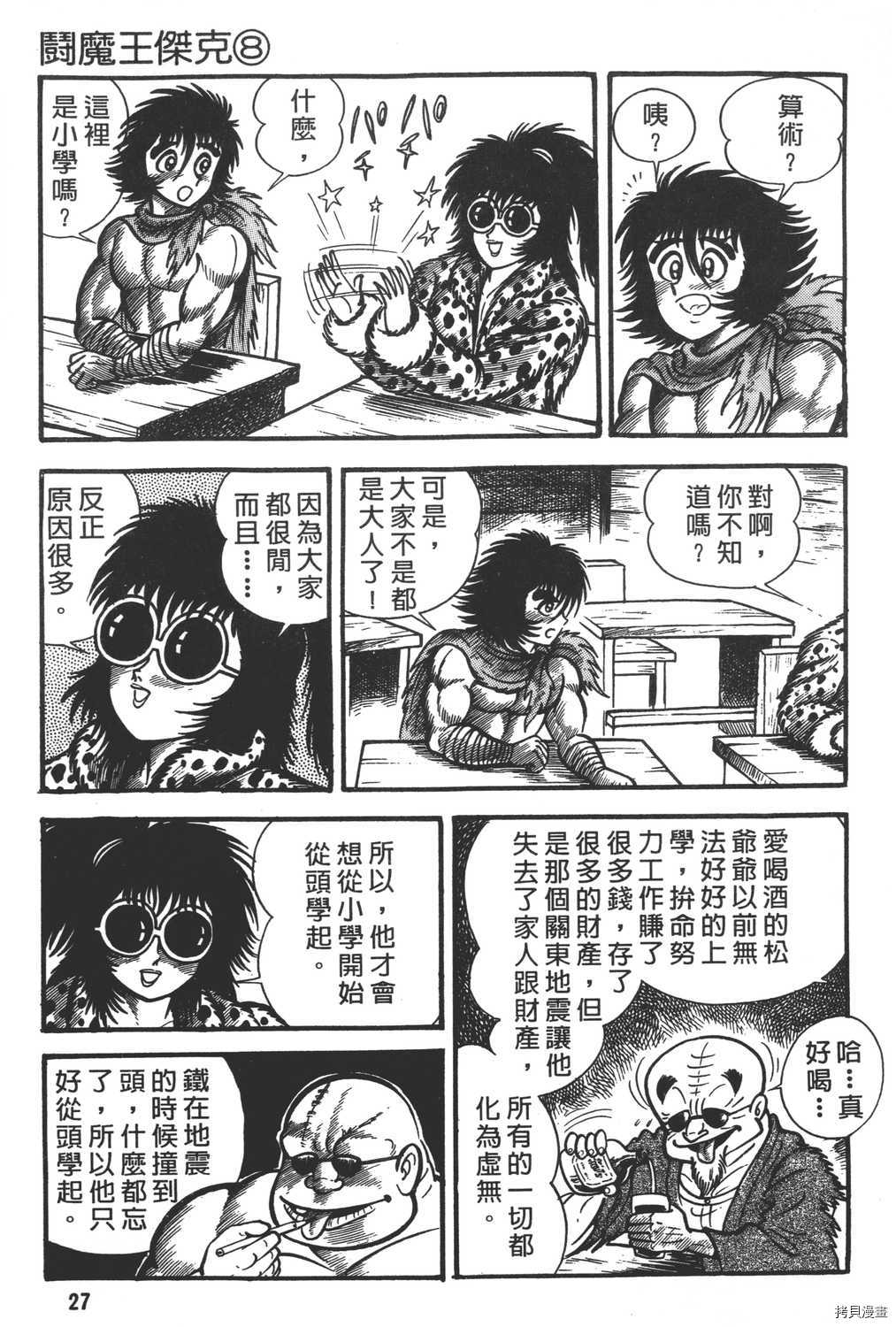 《暴力杰克》漫画最新章节第8卷免费下拉式在线观看章节第【29】张图片