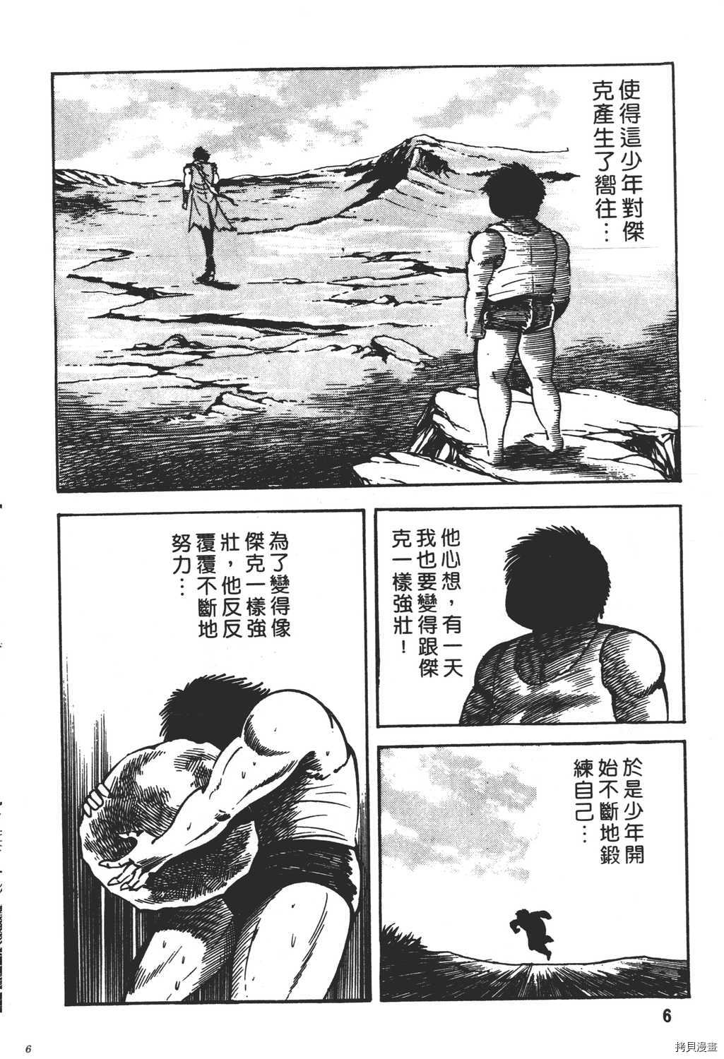 《暴力杰克》漫画最新章节第17卷免费下拉式在线观看章节第【8】张图片