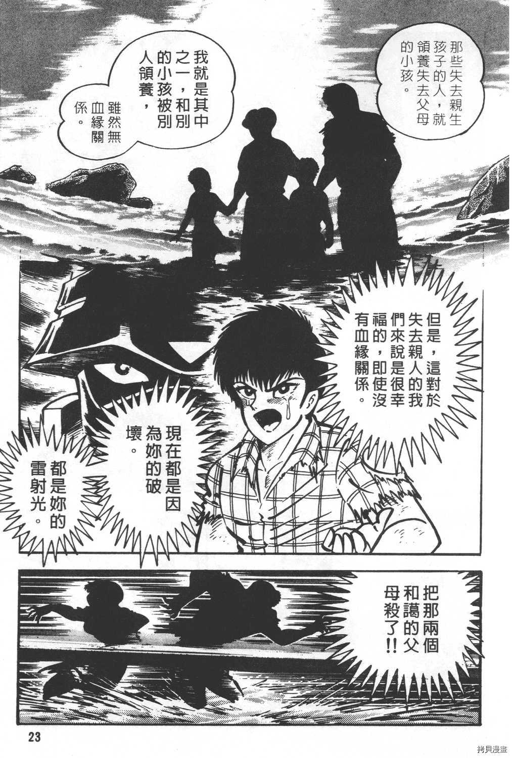 《暴力杰克》漫画最新章节第24卷免费下拉式在线观看章节第【25】张图片