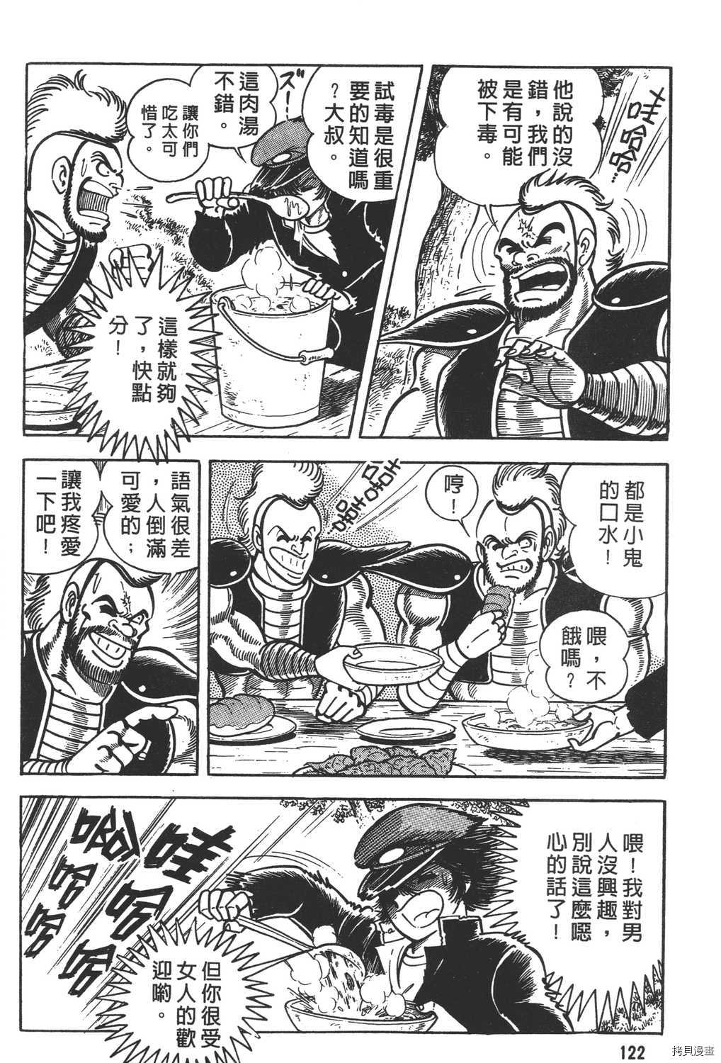 《暴力杰克》漫画最新章节第12卷免费下拉式在线观看章节第【124】张图片