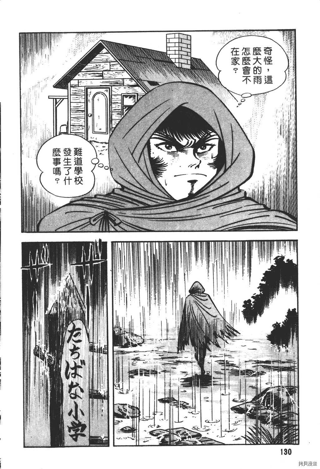 《暴力杰克》漫画最新章节第17卷免费下拉式在线观看章节第【132】张图片