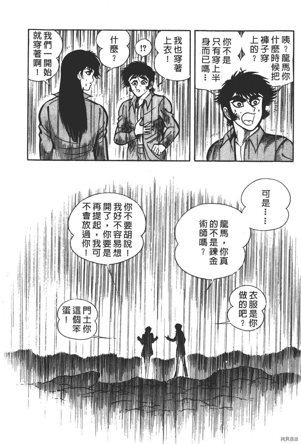 《暴力杰克》漫画最新章节第7卷免费下拉式在线观看章节第【238】张图片