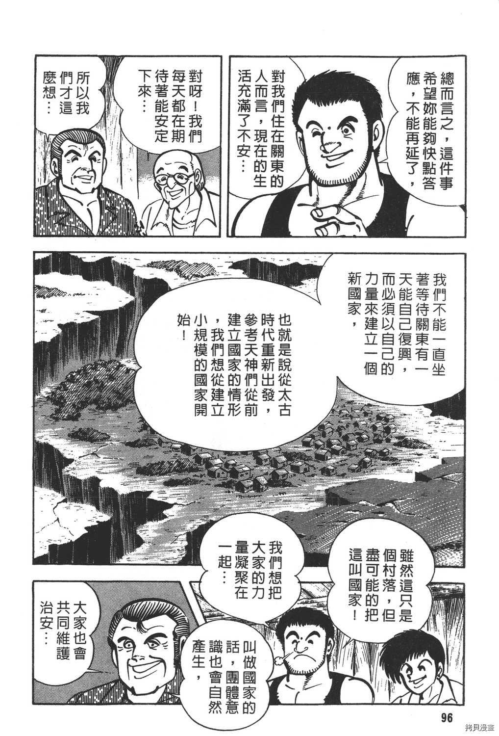 《暴力杰克》漫画最新章节第18卷免费下拉式在线观看章节第【98】张图片