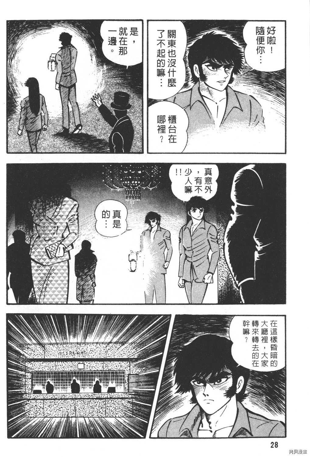 《暴力杰克》漫画最新章节第26卷免费下拉式在线观看章节第【30】张图片