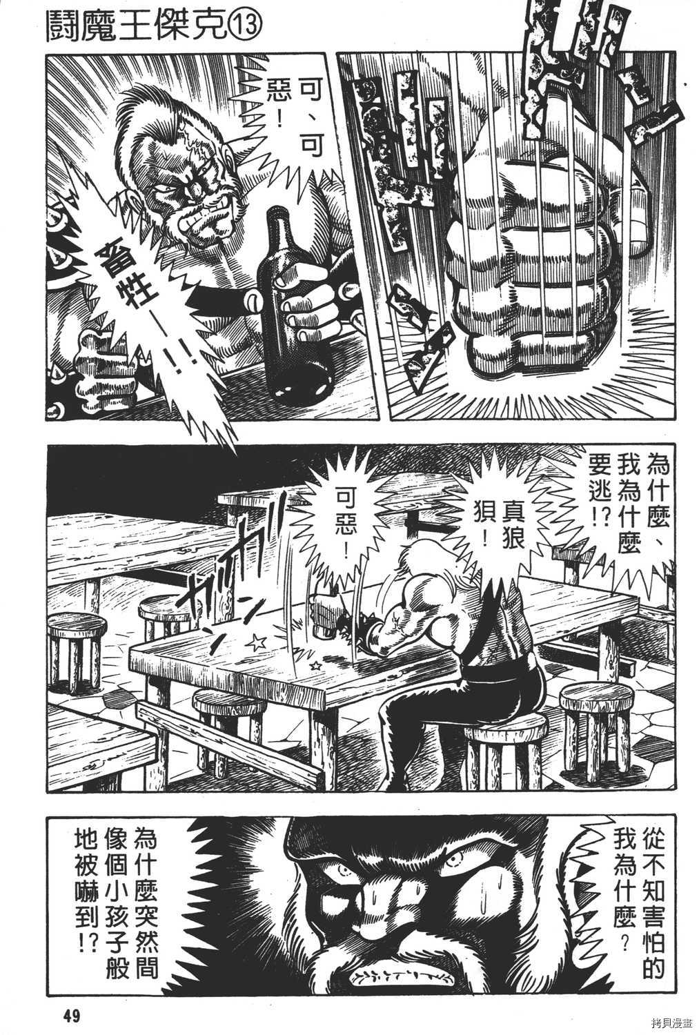 《暴力杰克》漫画最新章节第13卷免费下拉式在线观看章节第【51】张图片