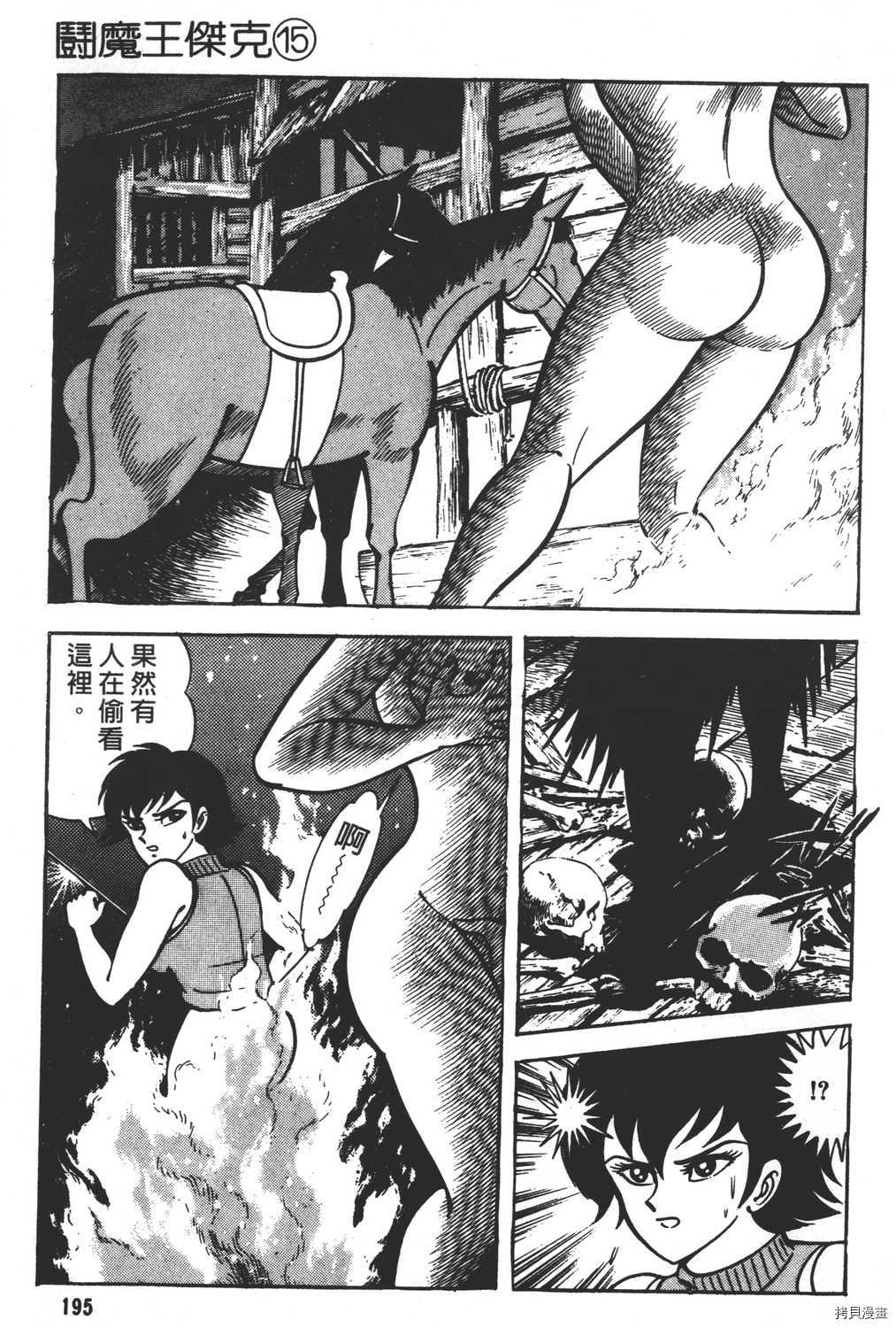 《暴力杰克》漫画最新章节第15卷免费下拉式在线观看章节第【197】张图片