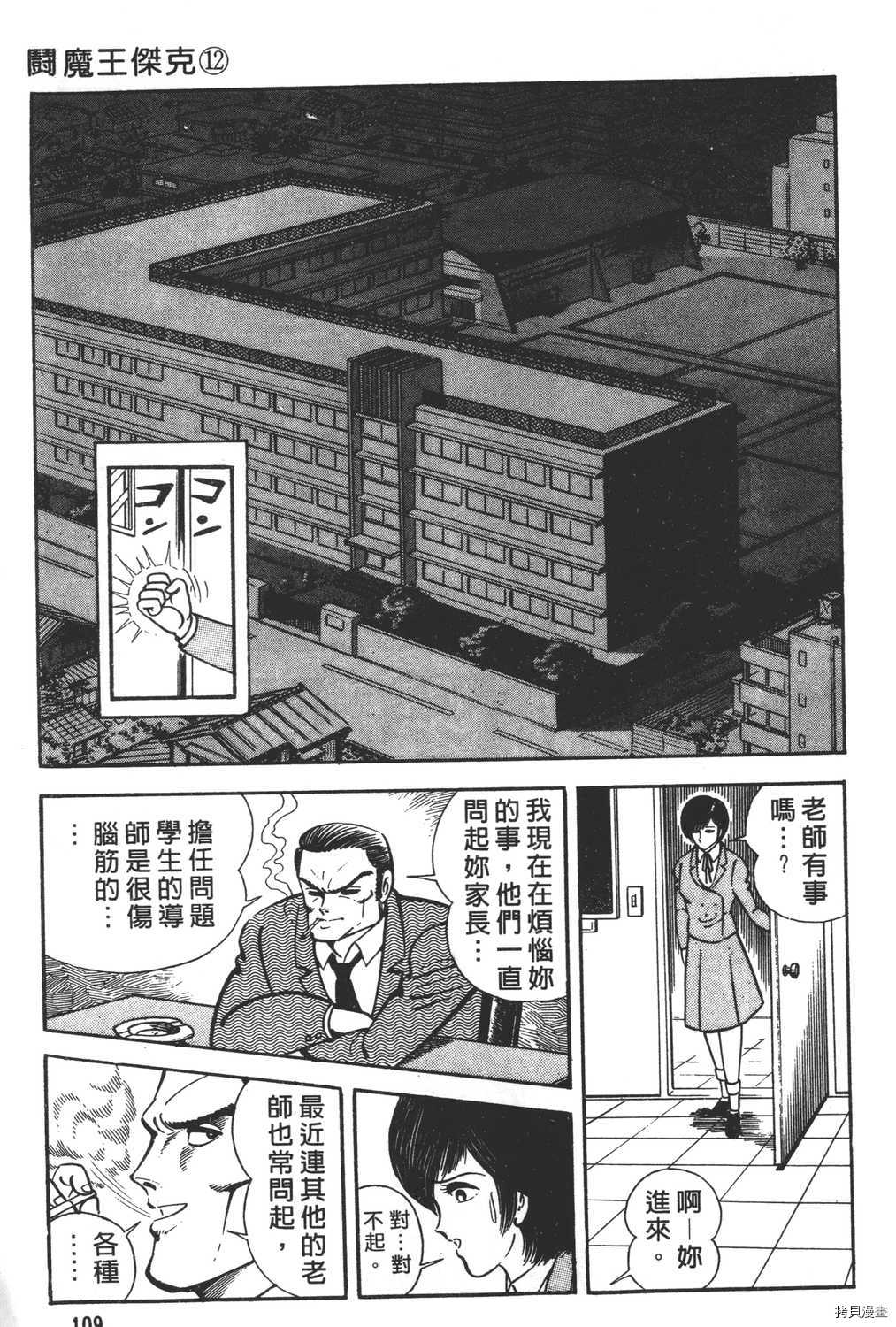 《暴力杰克》漫画最新章节第12卷免费下拉式在线观看章节第【111】张图片