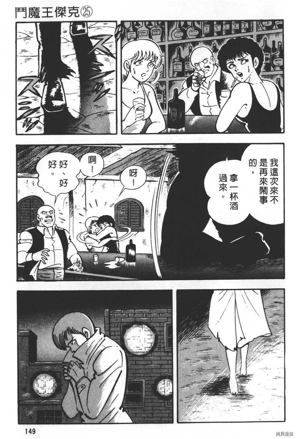 《暴力杰克》漫画最新章节第25卷免费下拉式在线观看章节第【151】张图片