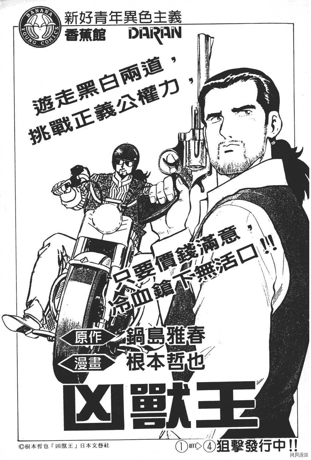 《暴力杰克》漫画最新章节第22卷免费下拉式在线观看章节第【205】张图片