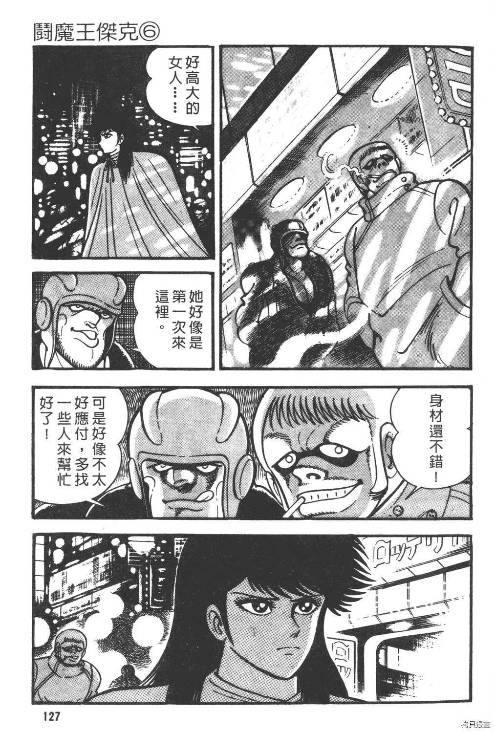 《暴力杰克》漫画最新章节第6卷免费下拉式在线观看章节第【129】张图片