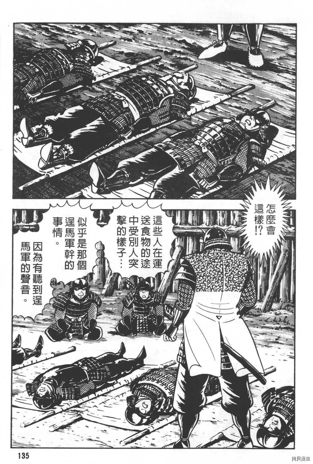 《暴力杰克》漫画最新章节第24卷免费下拉式在线观看章节第【137】张图片