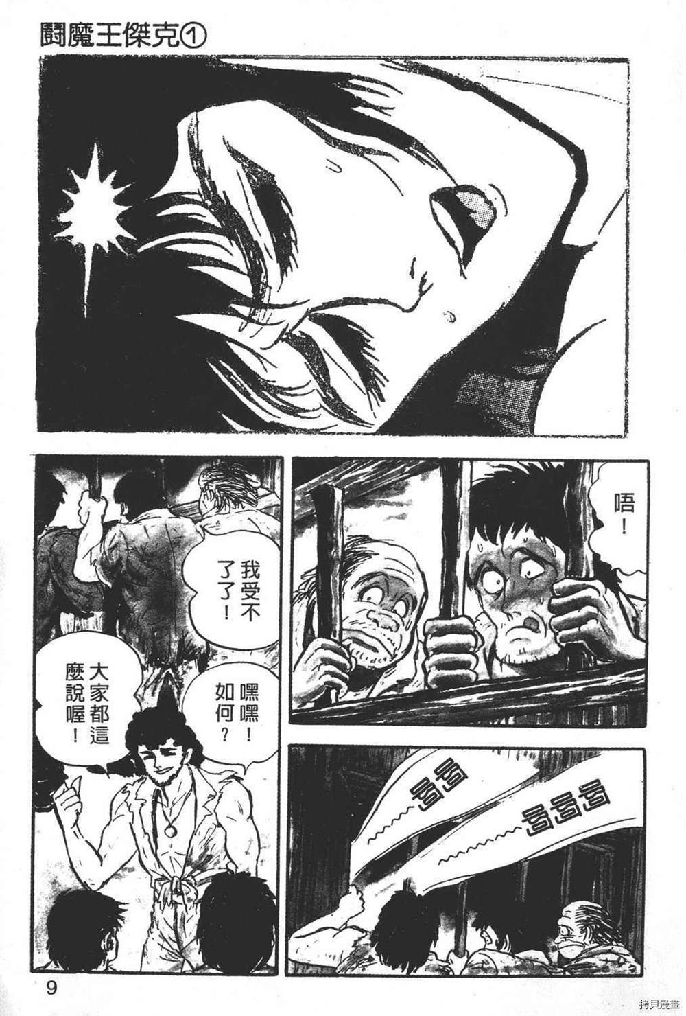 《暴力杰克》漫画最新章节第1卷免费下拉式在线观看章节第【11】张图片