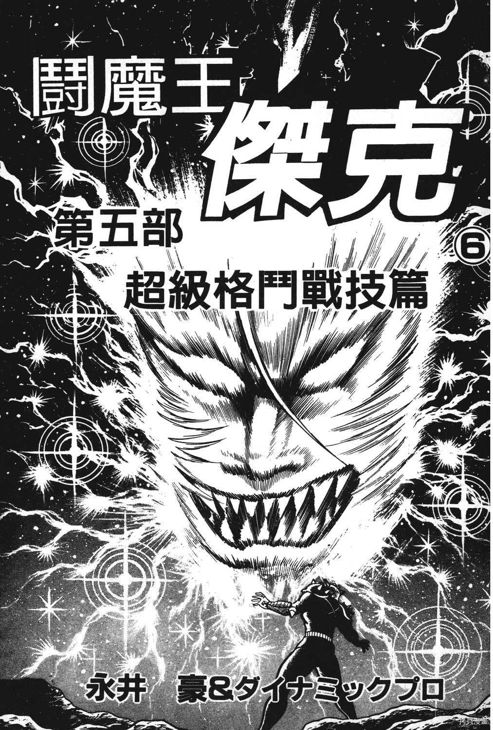 《暴力杰克》漫画最新章节第6卷免费下拉式在线观看章节第【3】张图片