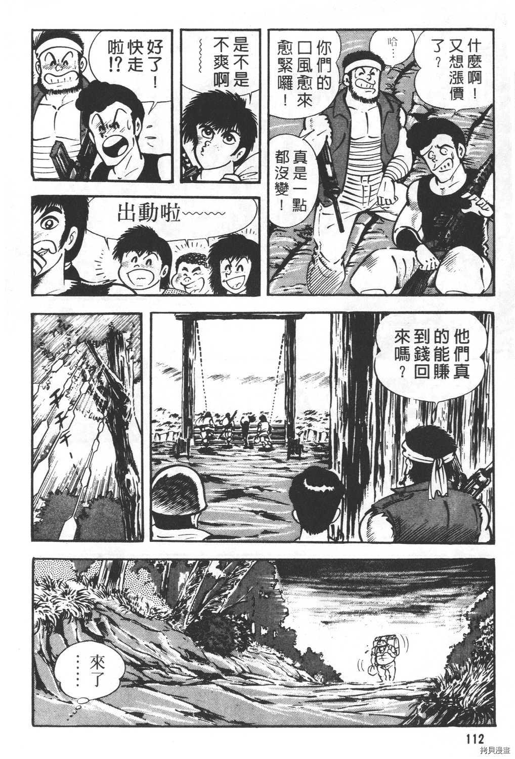 《暴力杰克》漫画最新章节第24卷免费下拉式在线观看章节第【114】张图片