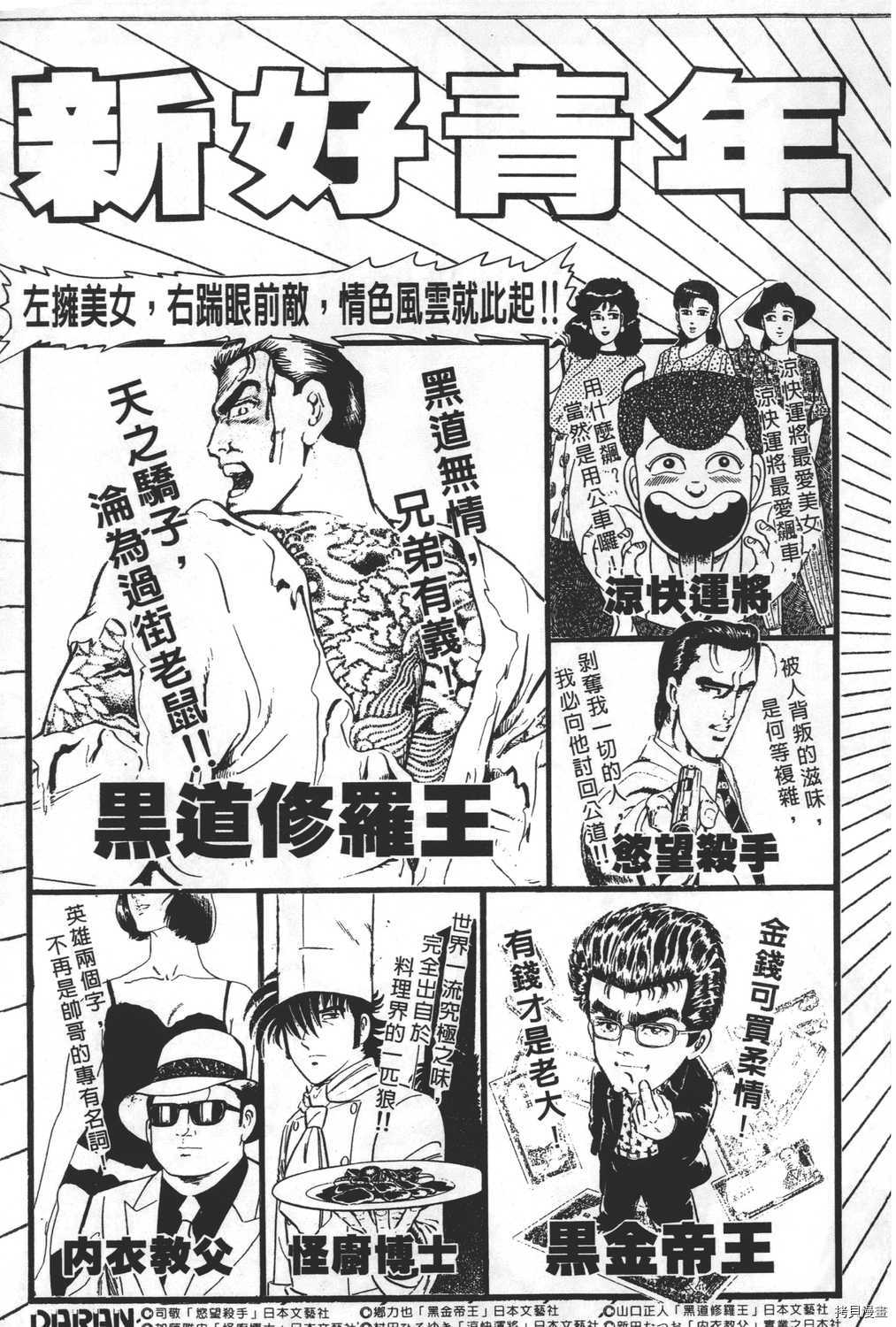 《暴力杰克》漫画最新章节第23卷免费下拉式在线观看章节第【205】张图片