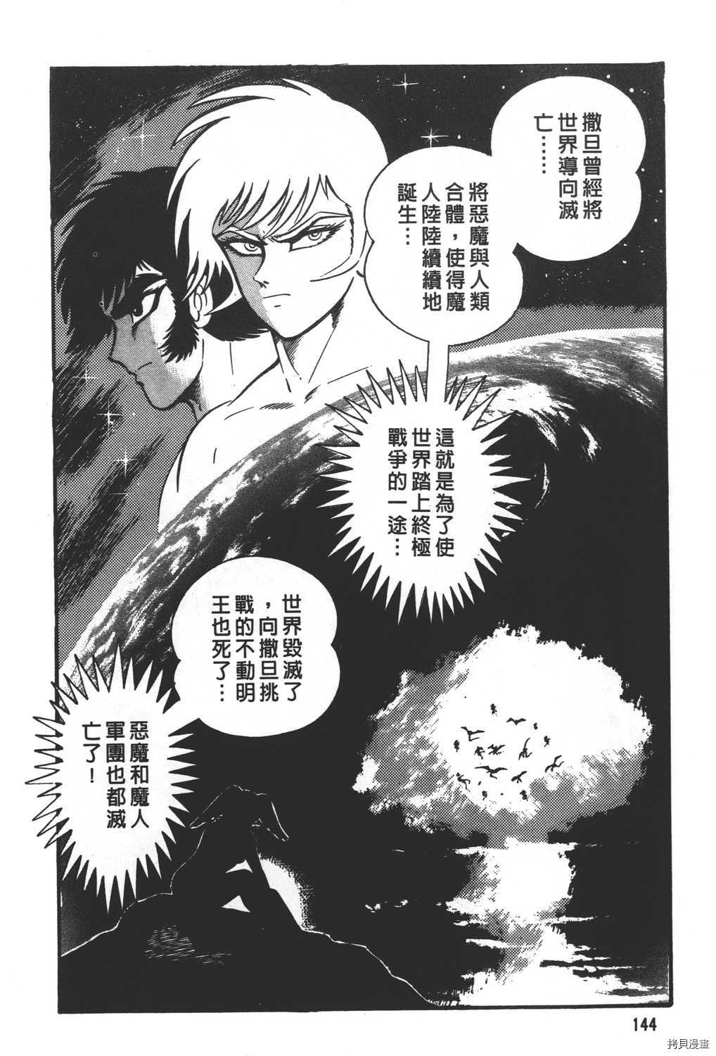 《暴力杰克》漫画最新章节第31卷免费下拉式在线观看章节第【146】张图片
