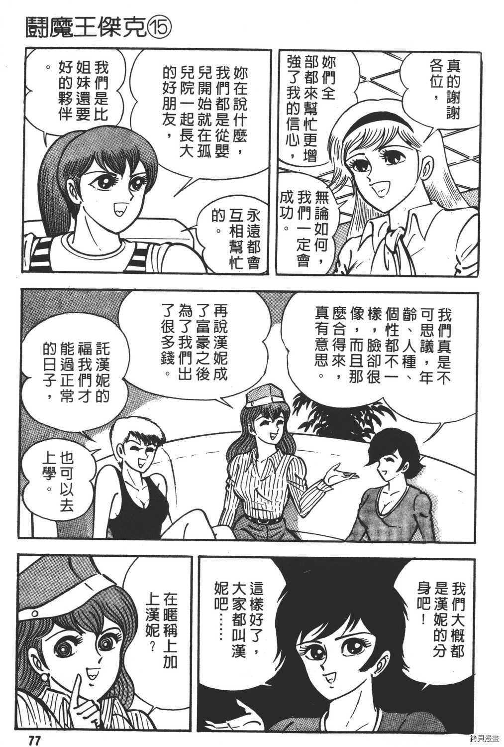 《暴力杰克》漫画最新章节第15卷免费下拉式在线观看章节第【79】张图片