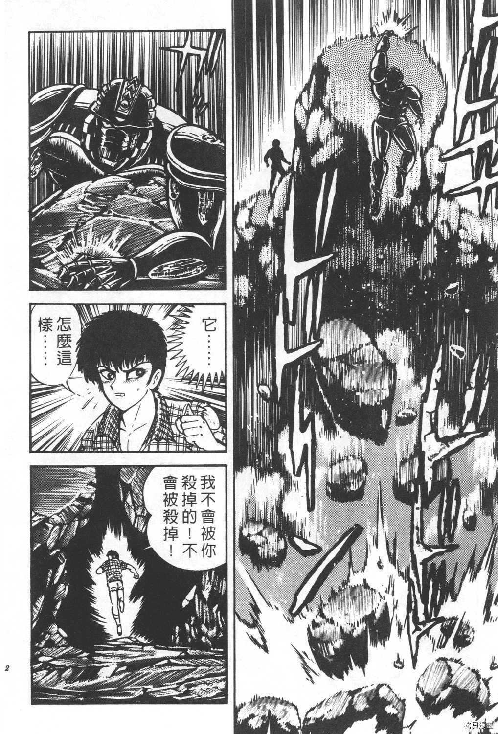 《暴力杰克》漫画最新章节第24卷免费下拉式在线观看章节第【14】张图片