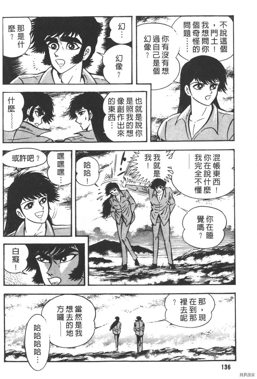 《暴力杰克》漫画最新章节第26卷免费下拉式在线观看章节第【138】张图片