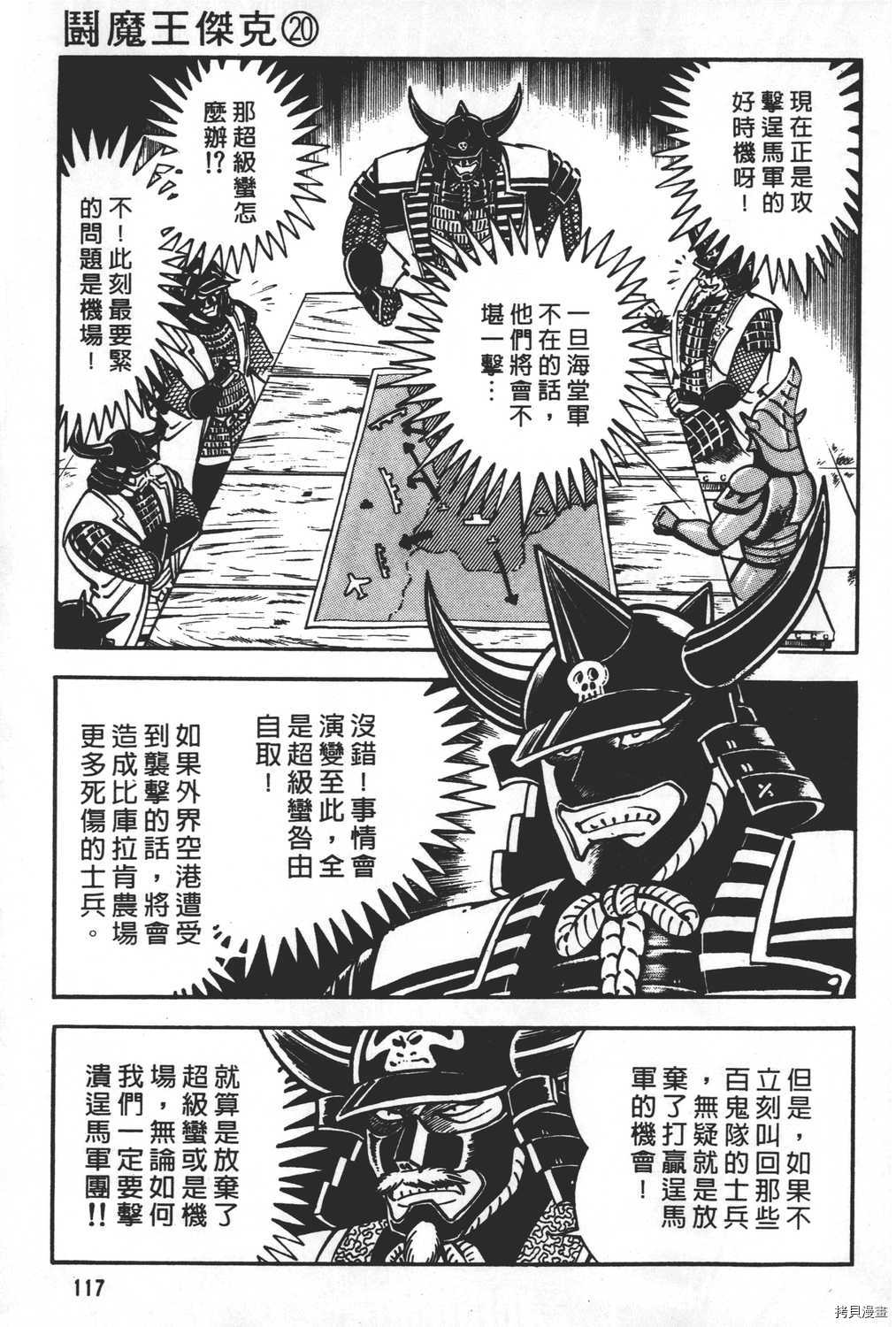 《暴力杰克》漫画最新章节第20卷免费下拉式在线观看章节第【119】张图片