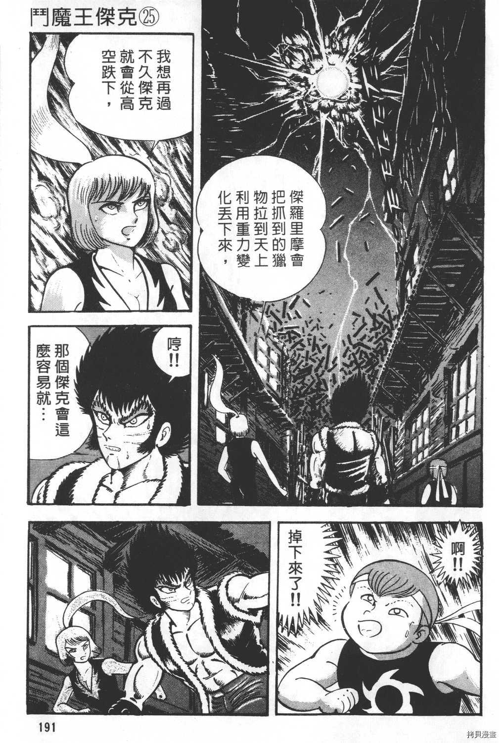 《暴力杰克》漫画最新章节第25卷免费下拉式在线观看章节第【193】张图片