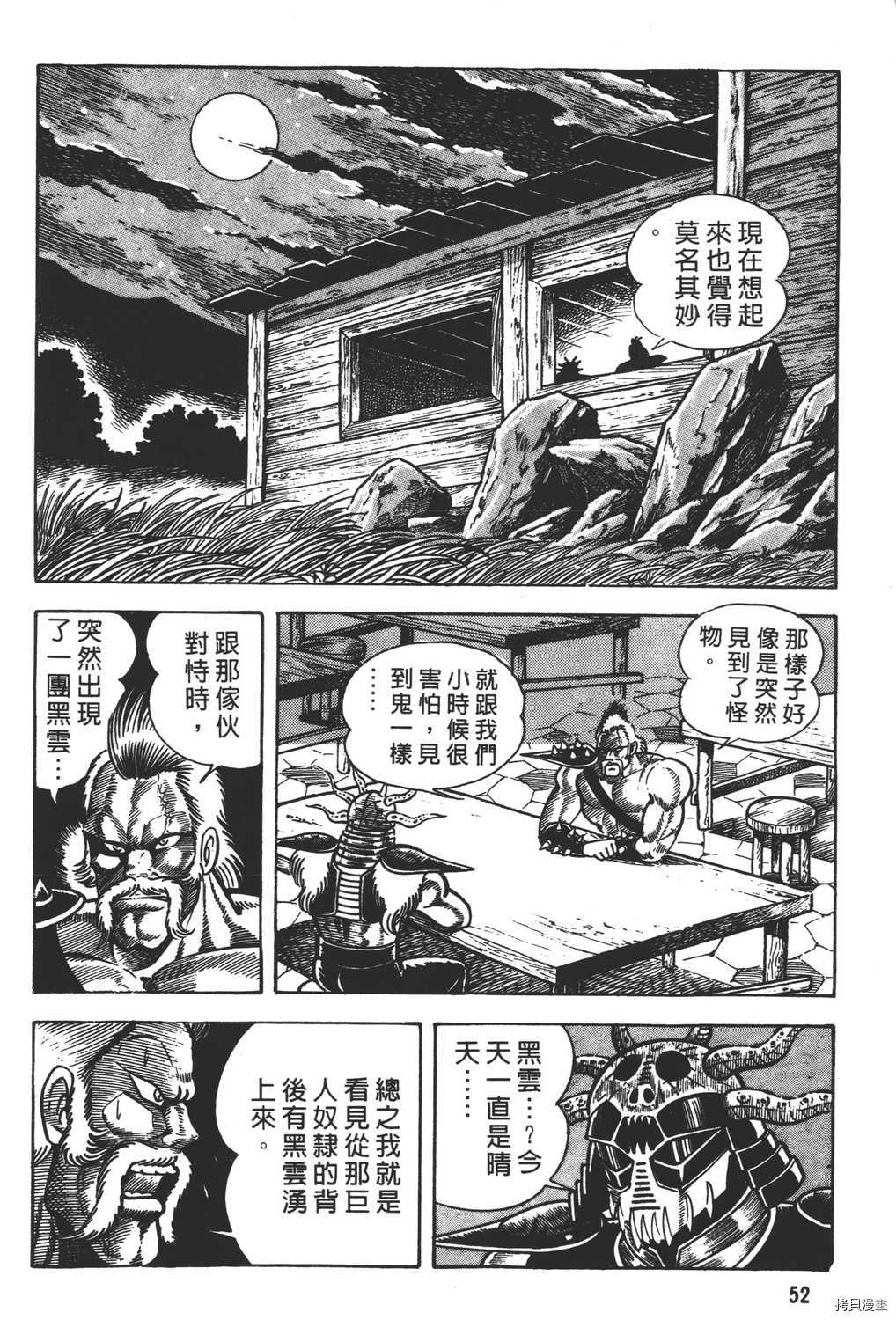 《暴力杰克》漫画最新章节第13卷免费下拉式在线观看章节第【54】张图片