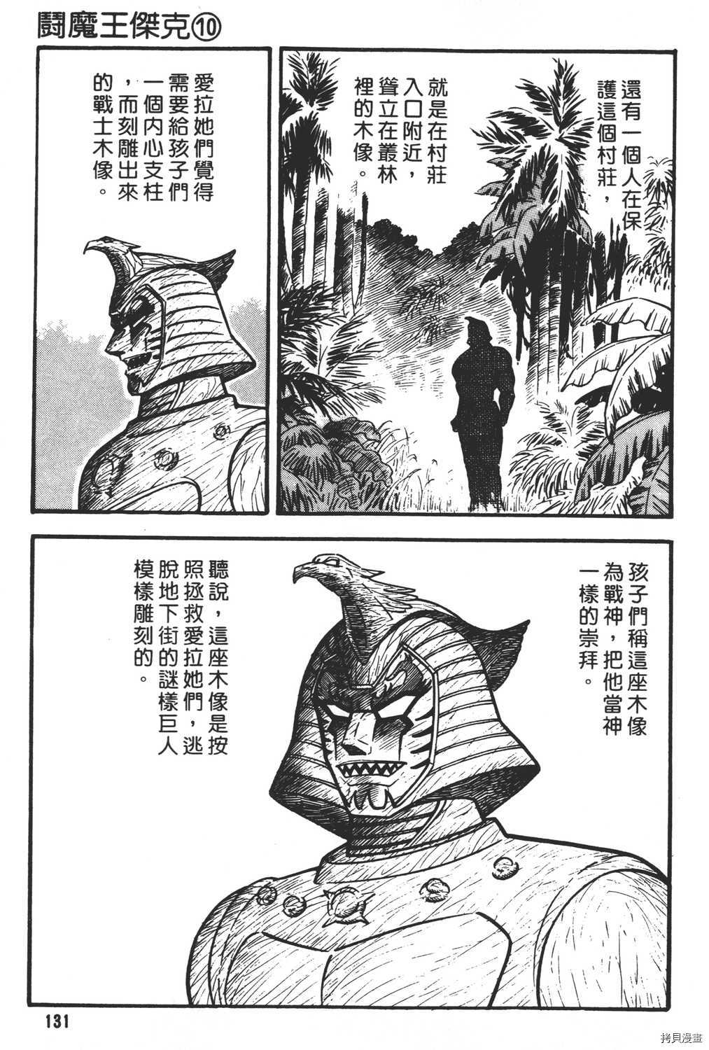 《暴力杰克》漫画最新章节第10卷免费下拉式在线观看章节第【133】张图片