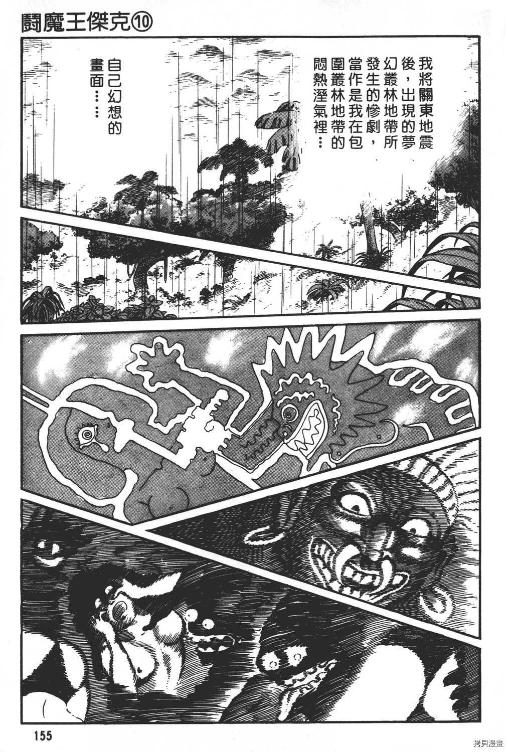 《暴力杰克》漫画最新章节第10卷免费下拉式在线观看章节第【157】张图片