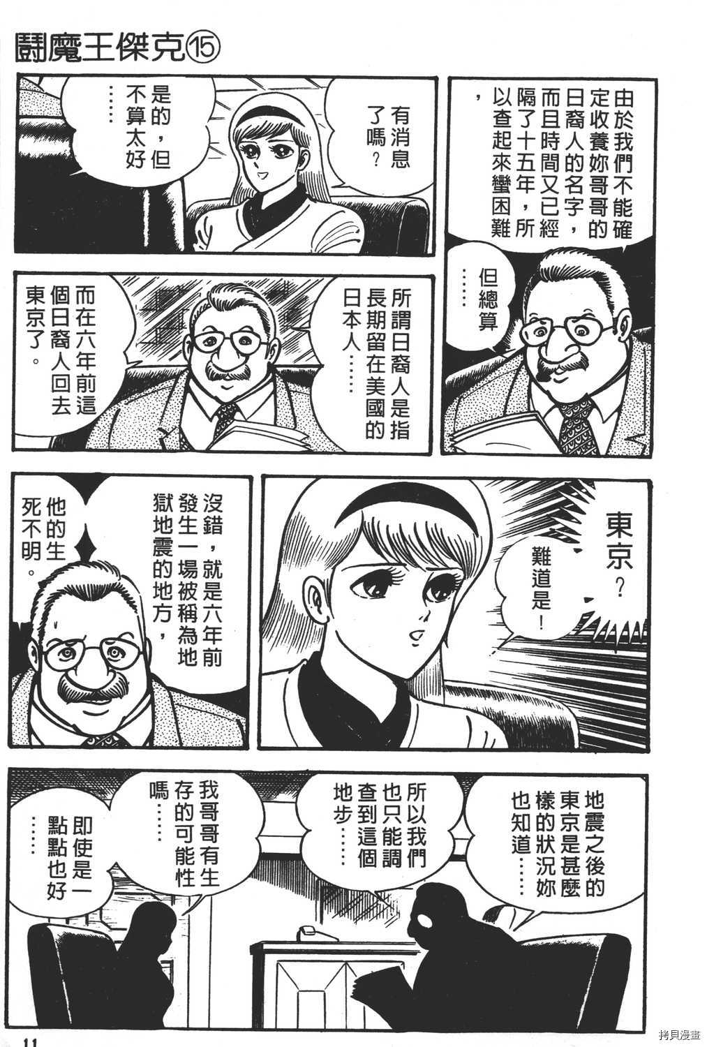 《暴力杰克》漫画最新章节第15卷免费下拉式在线观看章节第【13】张图片