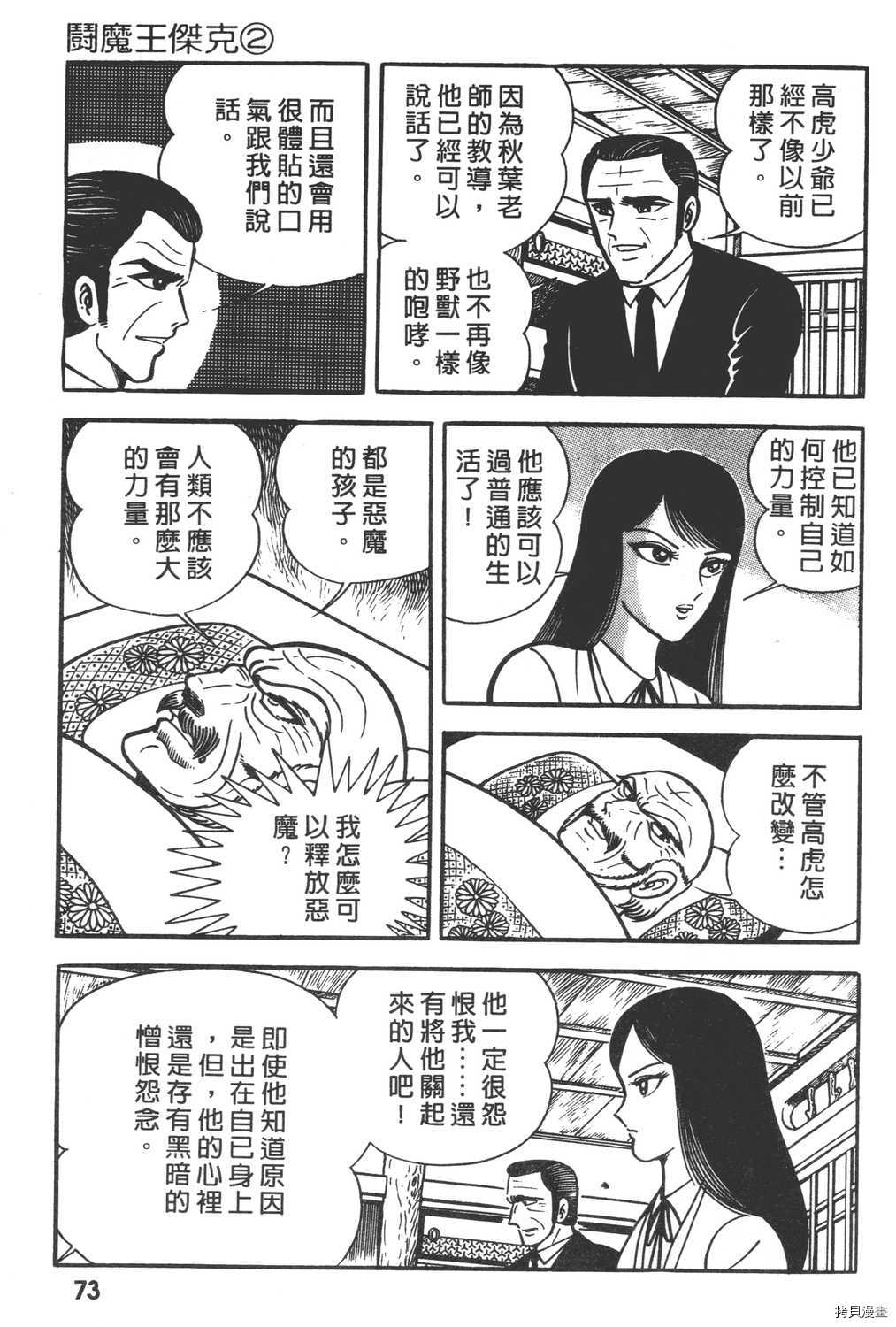 《暴力杰克》漫画最新章节第2卷免费下拉式在线观看章节第【75】张图片