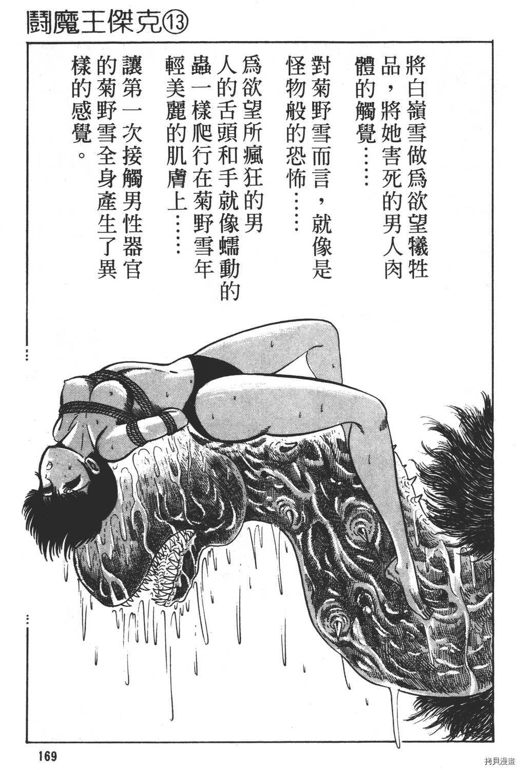 《暴力杰克》漫画最新章节第13卷免费下拉式在线观看章节第【171】张图片