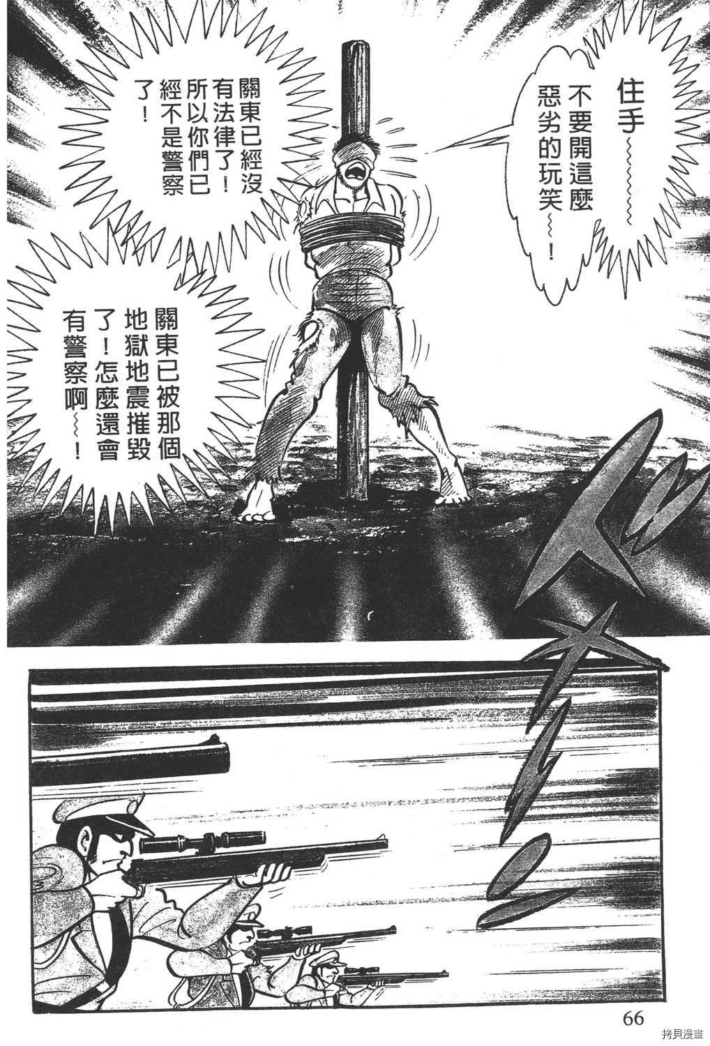 《暴力杰克》漫画最新章节第4卷免费下拉式在线观看章节第【68】张图片