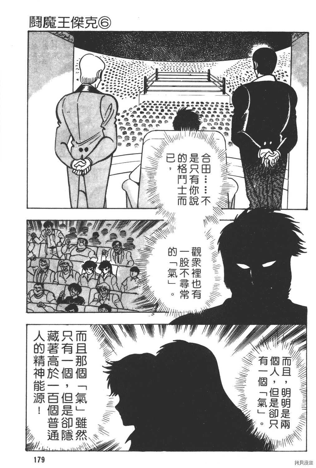 《暴力杰克》漫画最新章节第6卷免费下拉式在线观看章节第【181】张图片