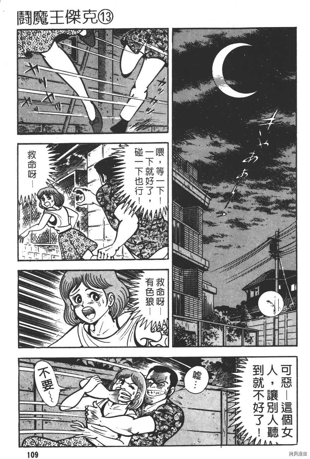 《暴力杰克》漫画最新章节第13卷免费下拉式在线观看章节第【111】张图片