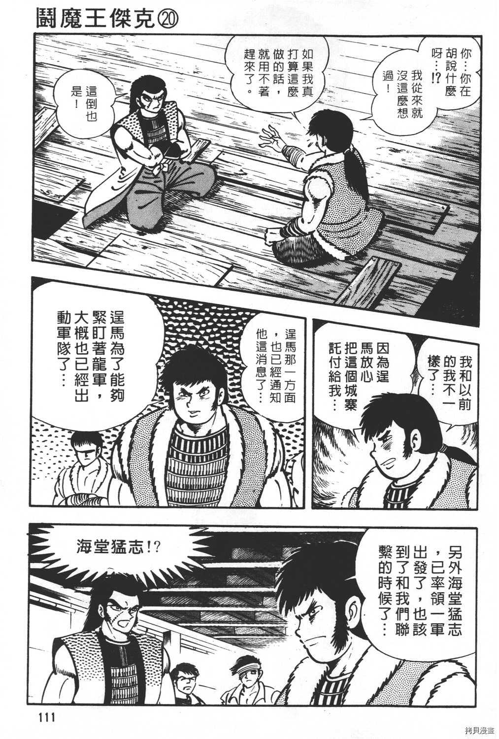 《暴力杰克》漫画最新章节第20卷免费下拉式在线观看章节第【113】张图片