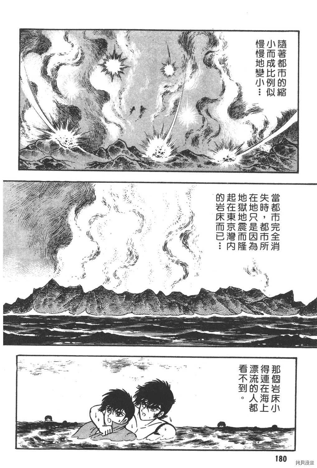 《暴力杰克》漫画最新章节第7卷免费下拉式在线观看章节第【182】张图片